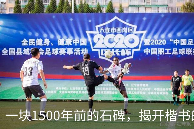一块1500年前的石碑，揭开楷书的“青春秘密”！